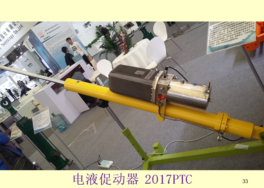 國際液壓產(chǎn)業(yè)增長熱點-電液作動器