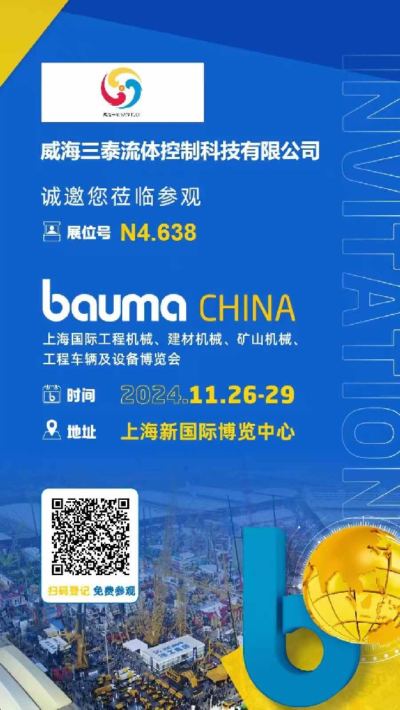 2024年中國BAUMA展，期待上海見~